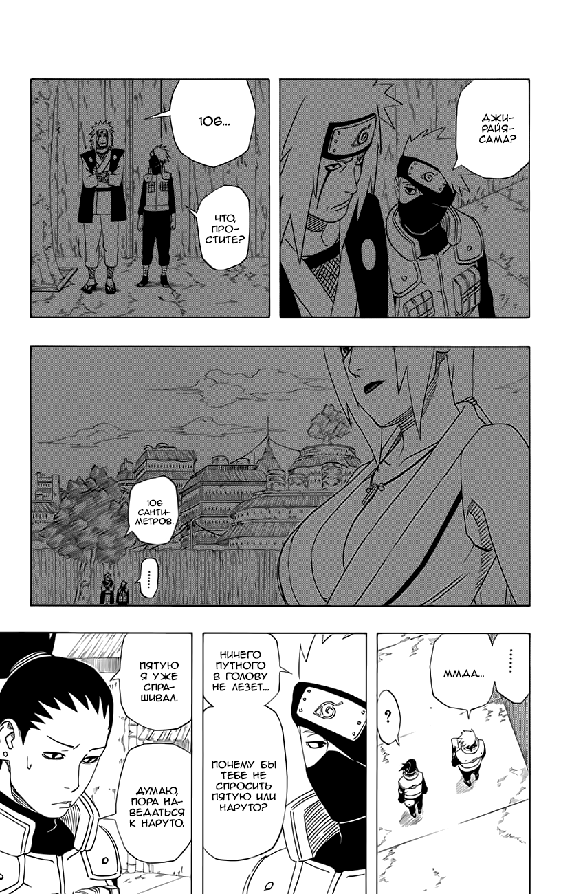 Read Наруто RU Manga Online