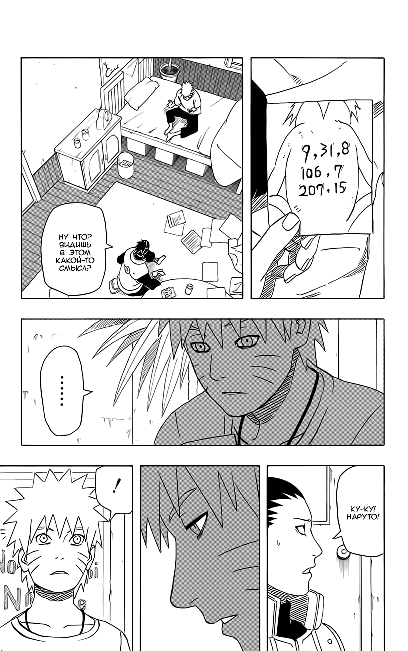Read Наруто RU Manga Online