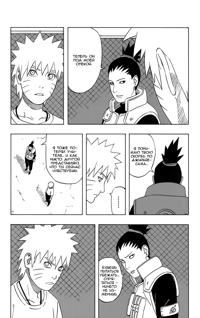 Read Наруто RU Manga Online