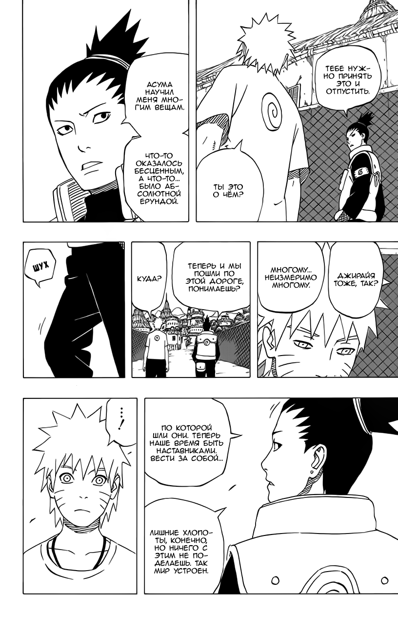 Read Наруто RU Manga Online