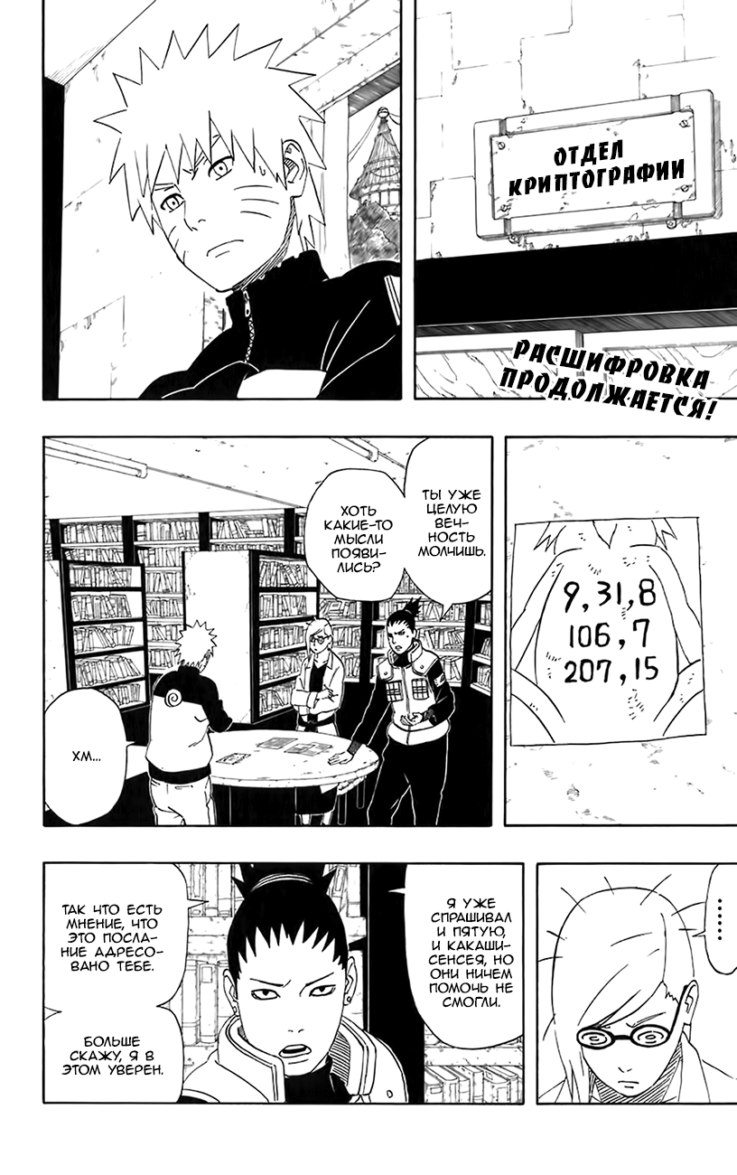 Read Наруто RU Manga Online