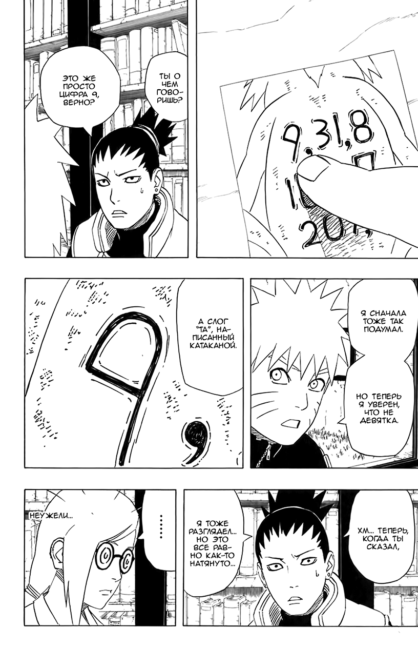 Read Наруто RU Manga Online