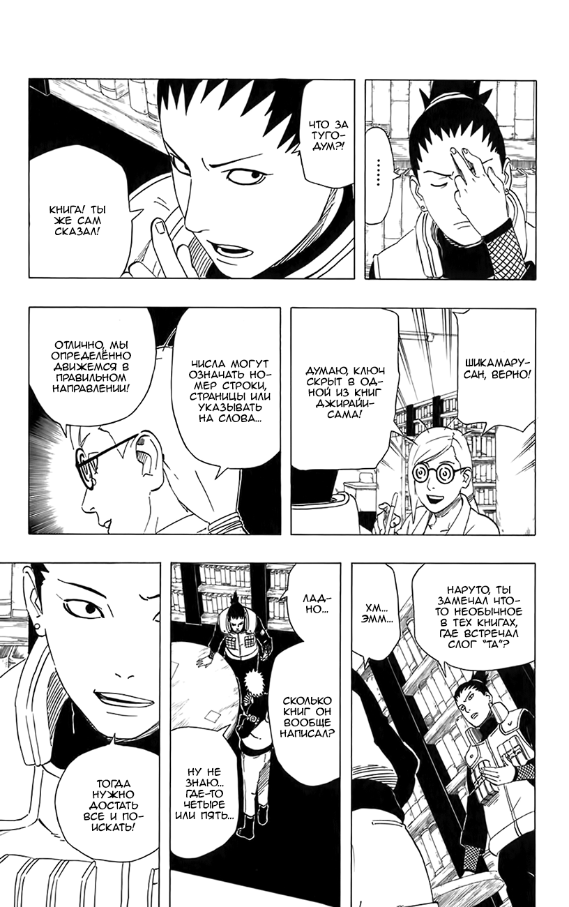 Read Наруто RU Manga Online