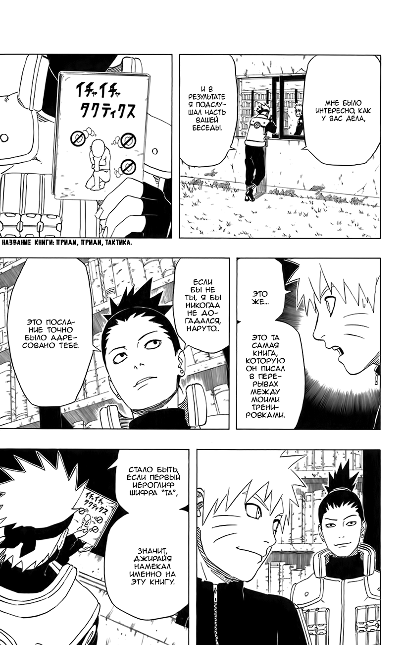 Read Наруто RU Manga Online