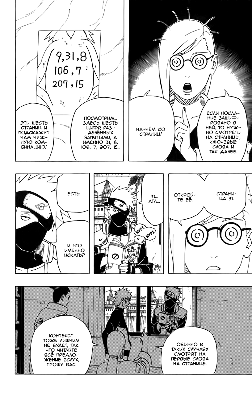 Read Наруто RU Manga Online