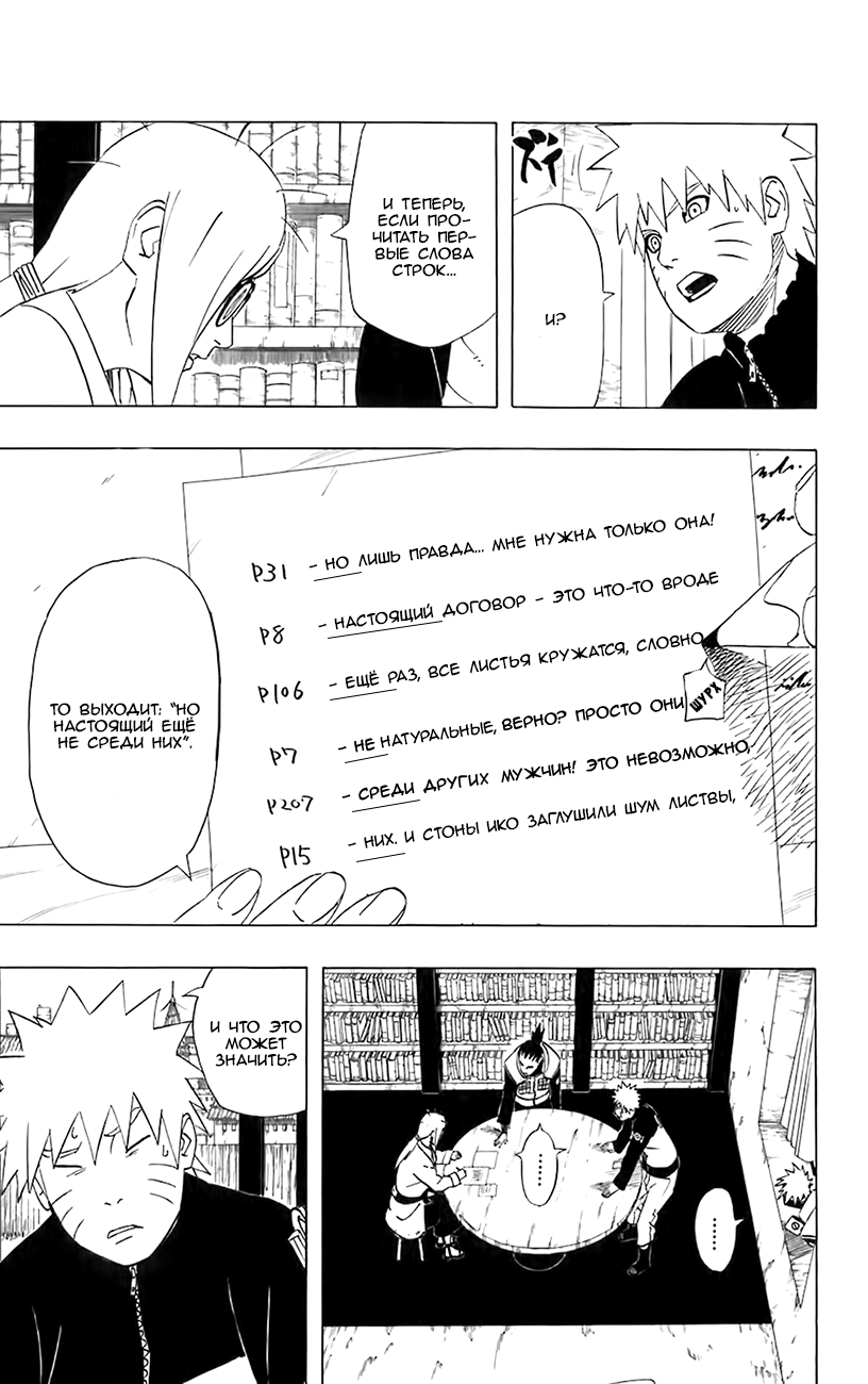 Read Наруто RU Manga Online
