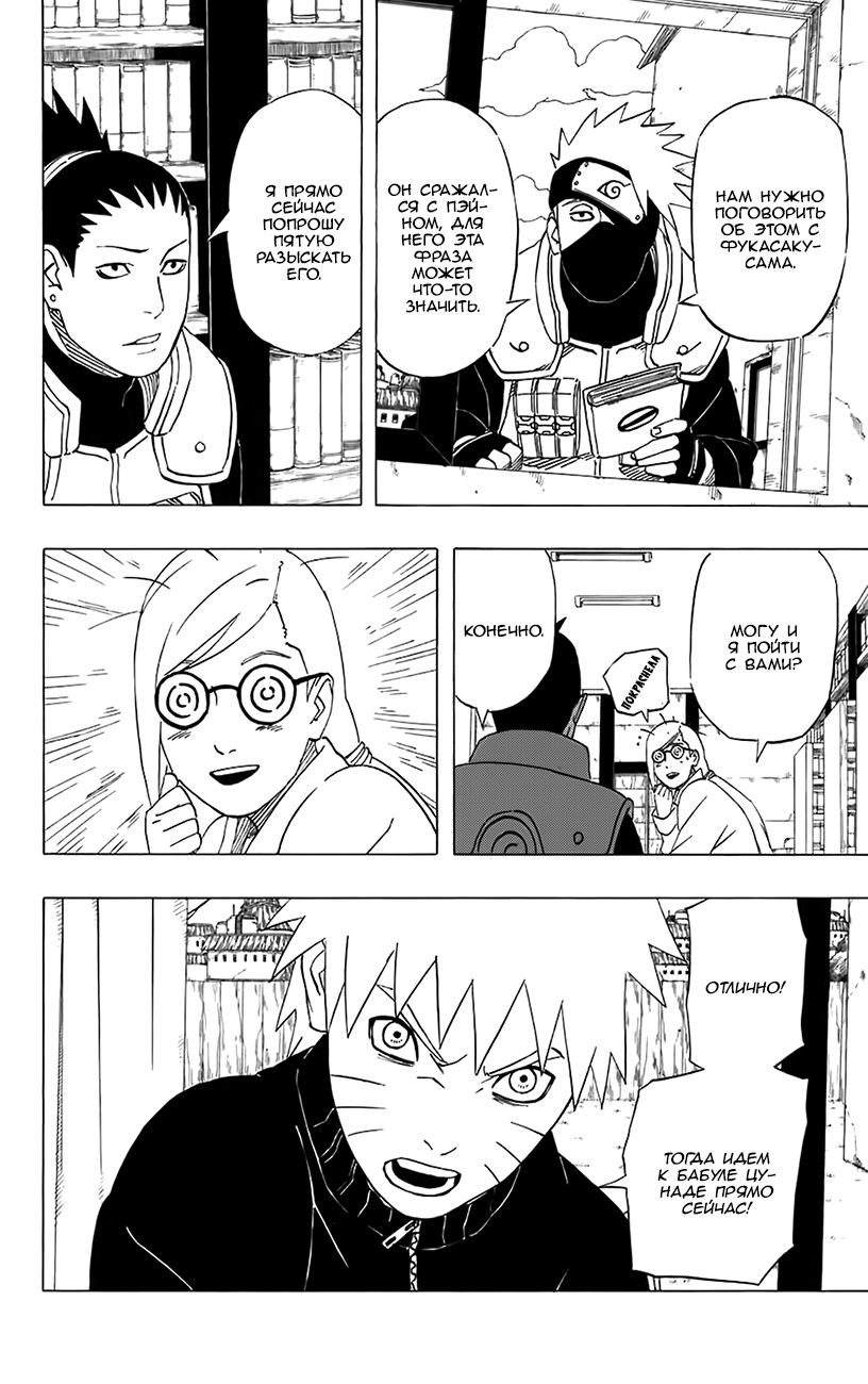 Read Наруто RU Manga Online