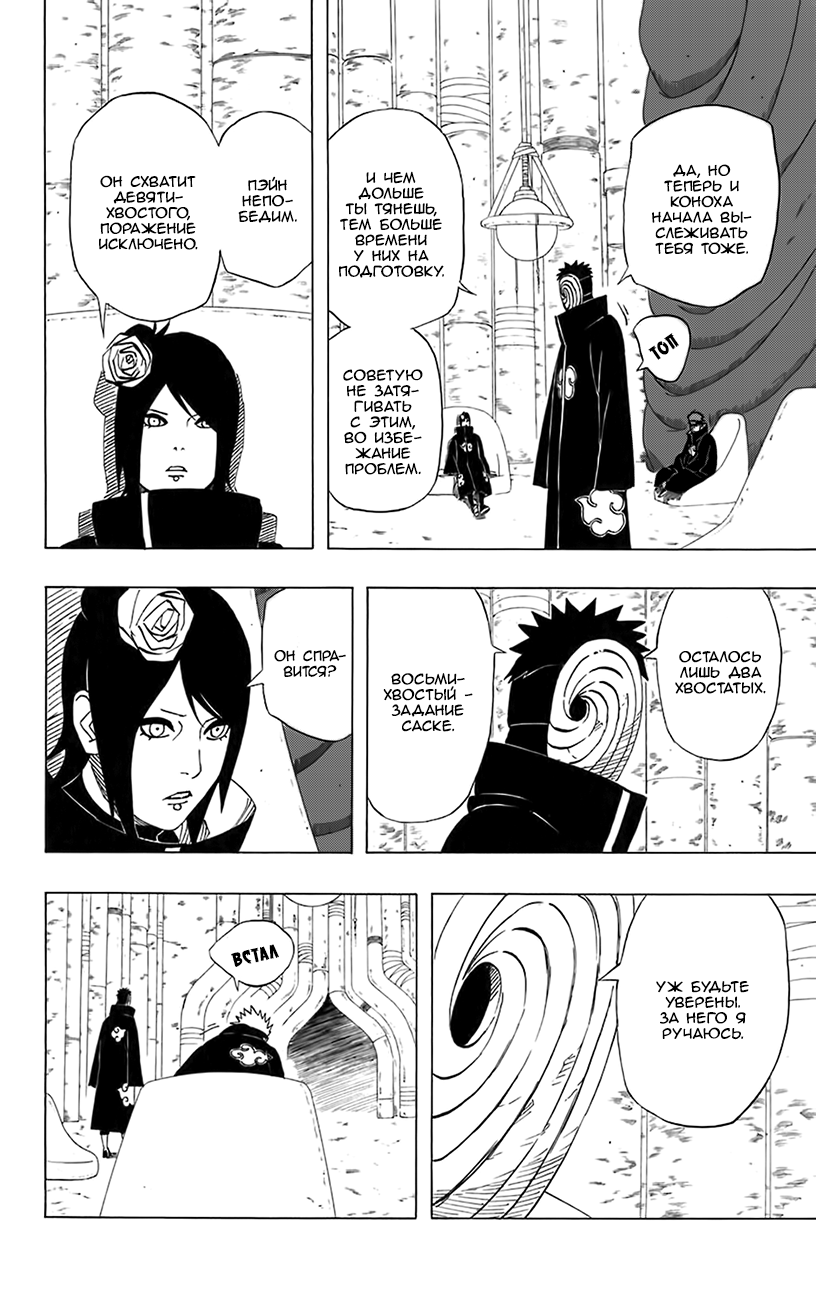 Read Наруто RU Manga Online