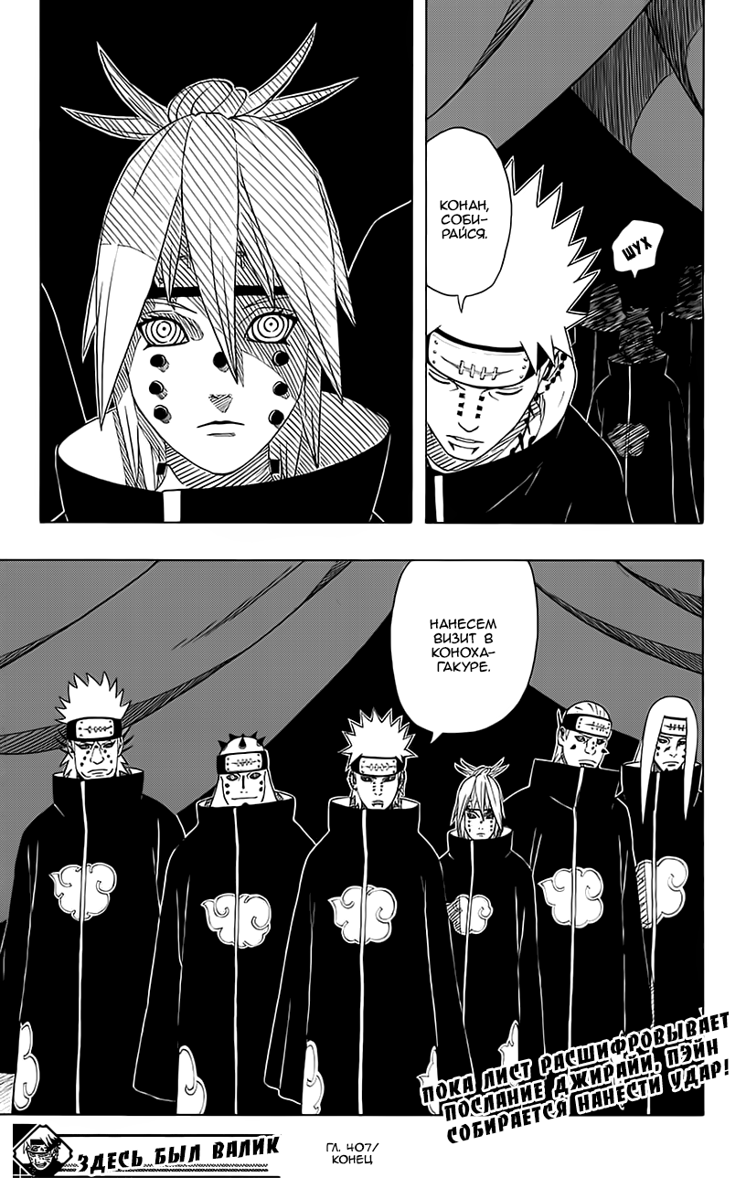 Read Наруто RU Manga Online