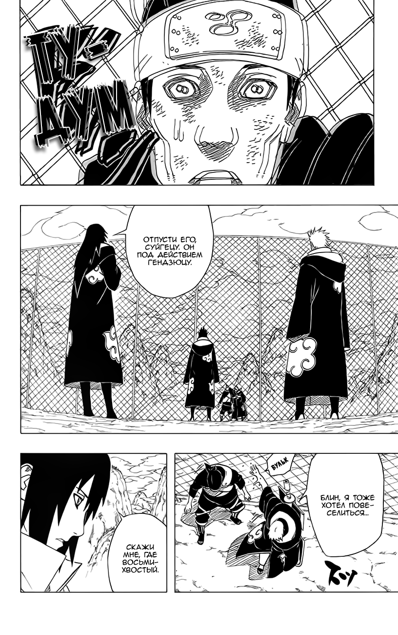 Read Наруто RU Manga Online