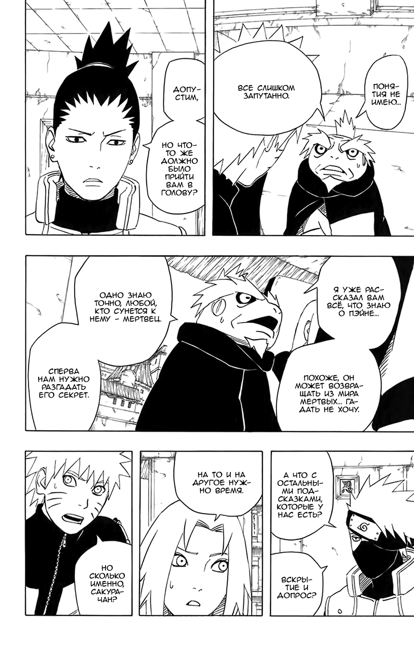 Read Наруто RU Manga Online