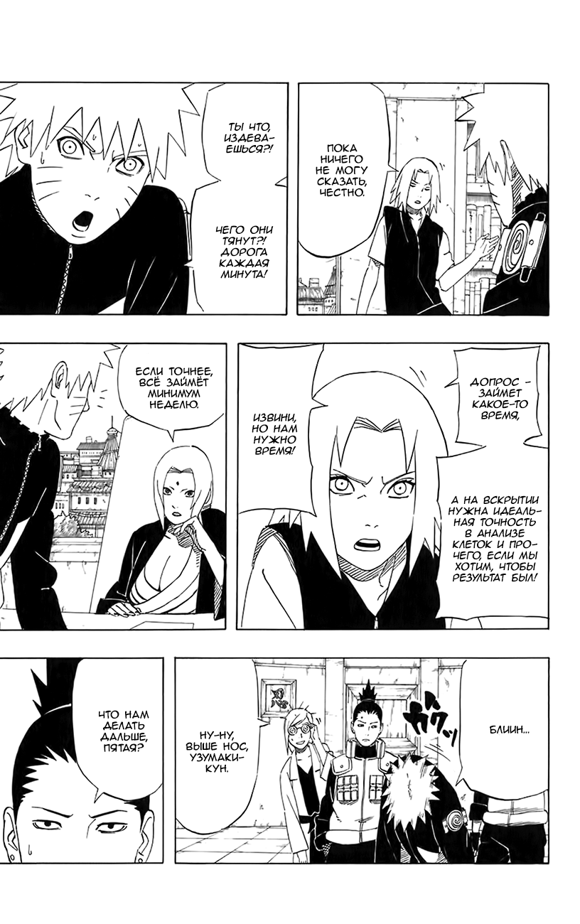 Read Наруто RU Manga Online