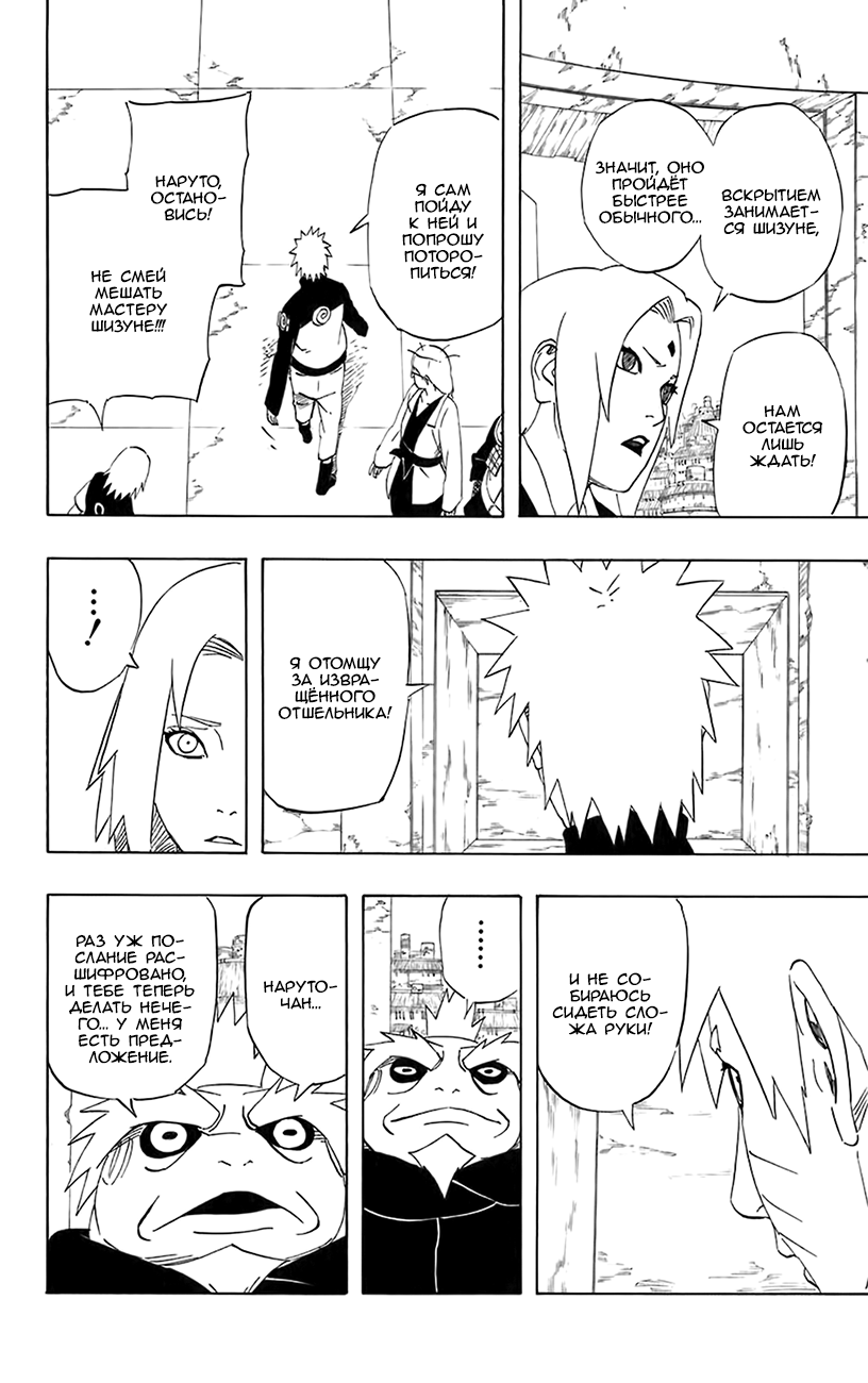 Read Наруто RU Manga Online