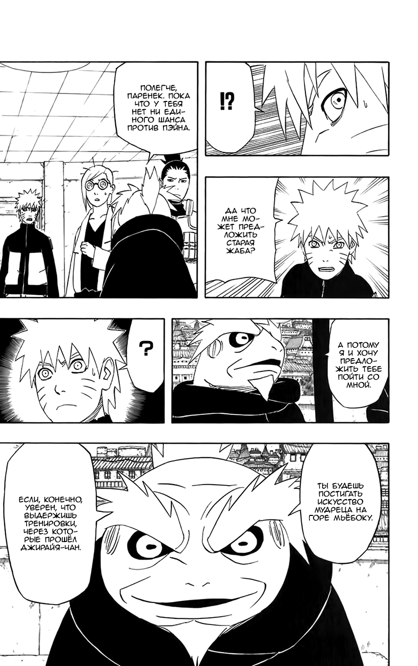 Read Наруто RU Manga Online