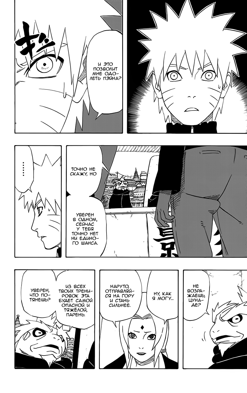 Read Наруто RU Manga Online