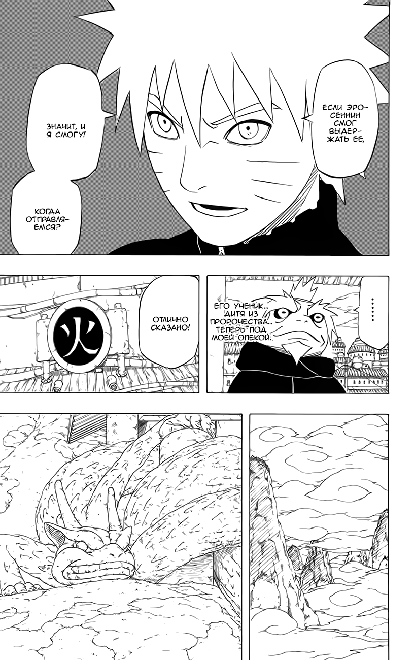 Read Наруто RU Manga Online