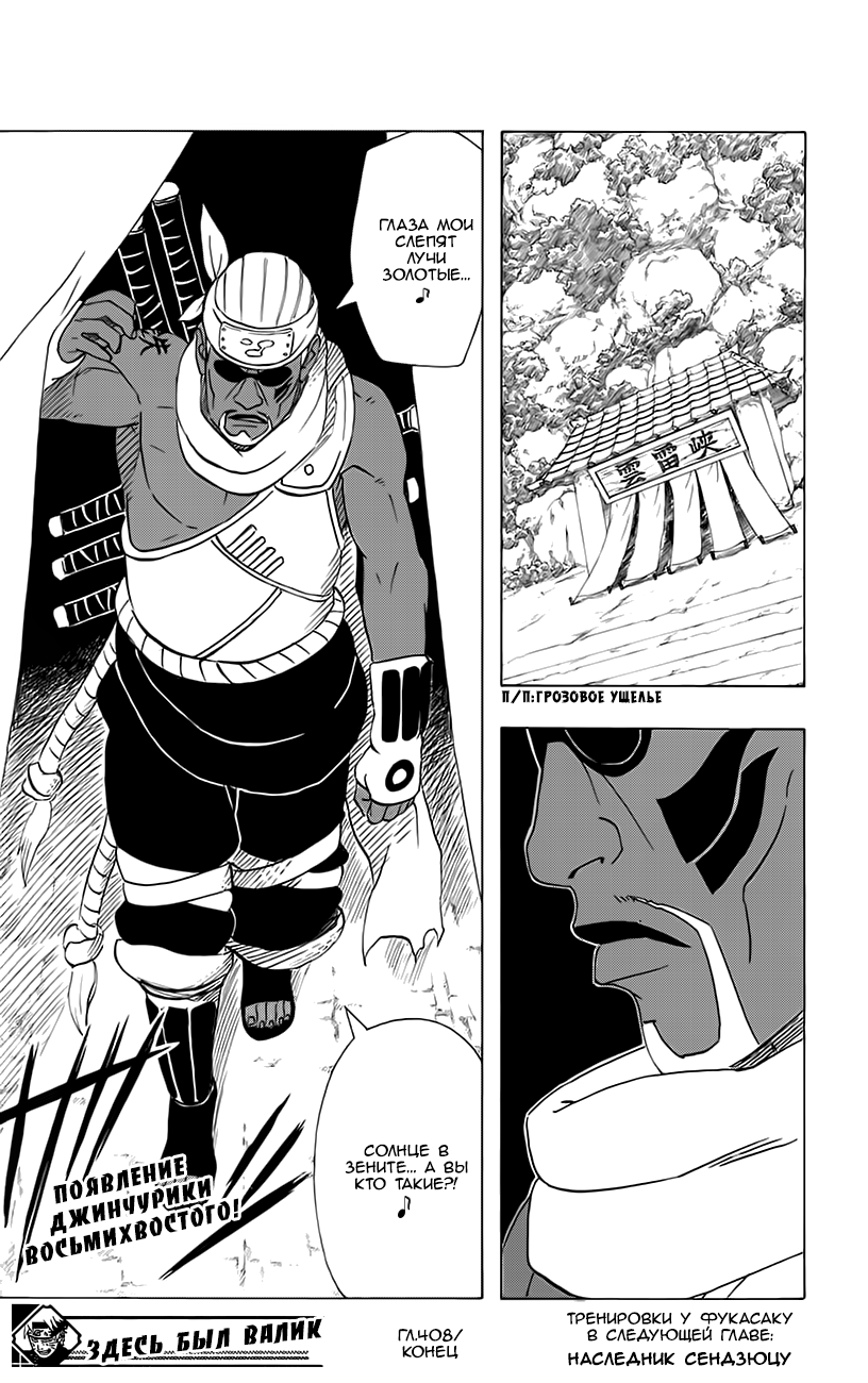 Read Наруто RU Manga Online