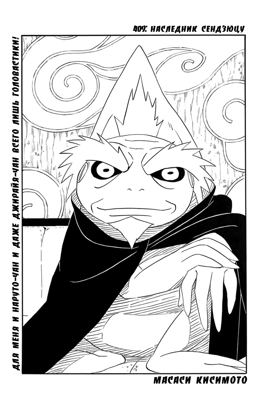 Read Наруто RU Manga Online