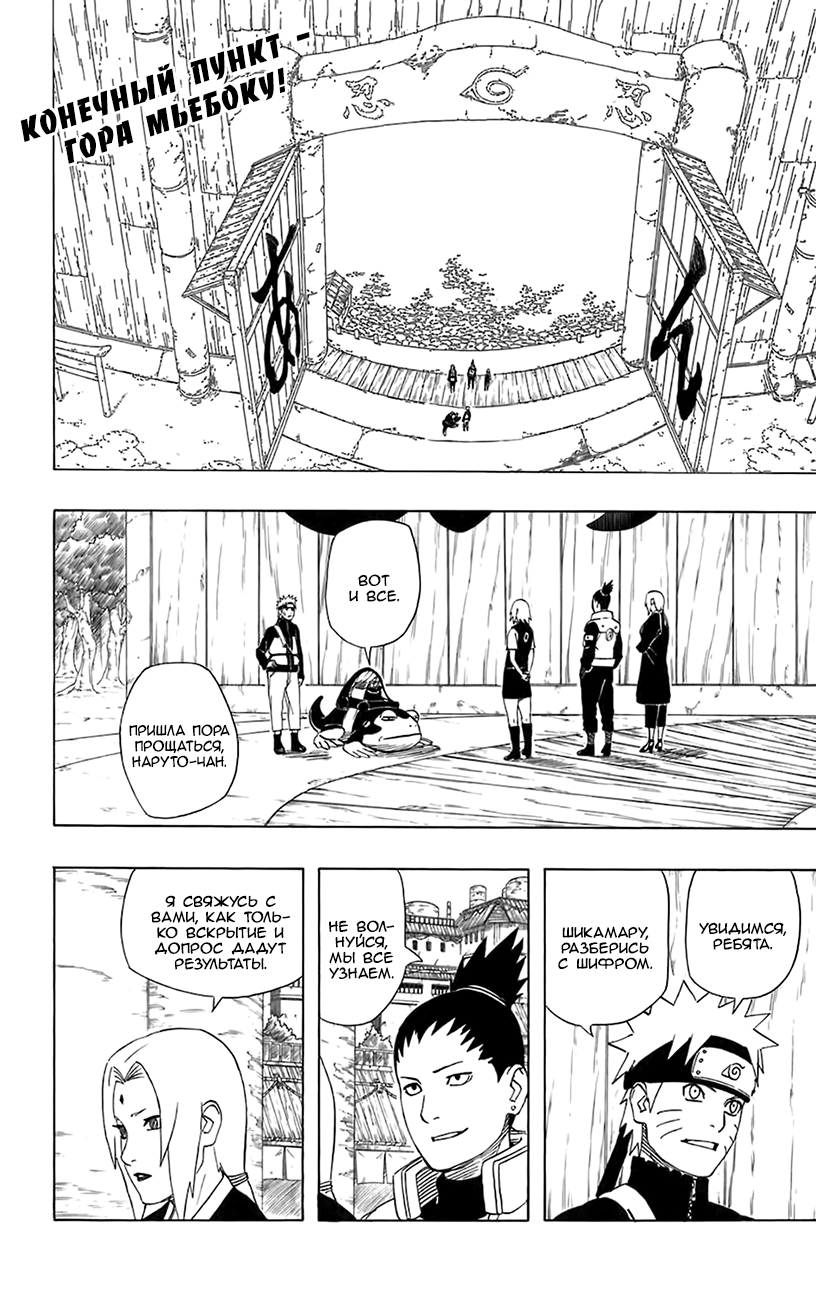 Read Наруто RU Manga Online