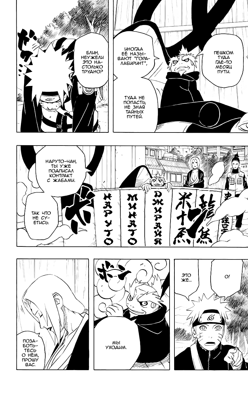 Read Наруто RU Manga Online
