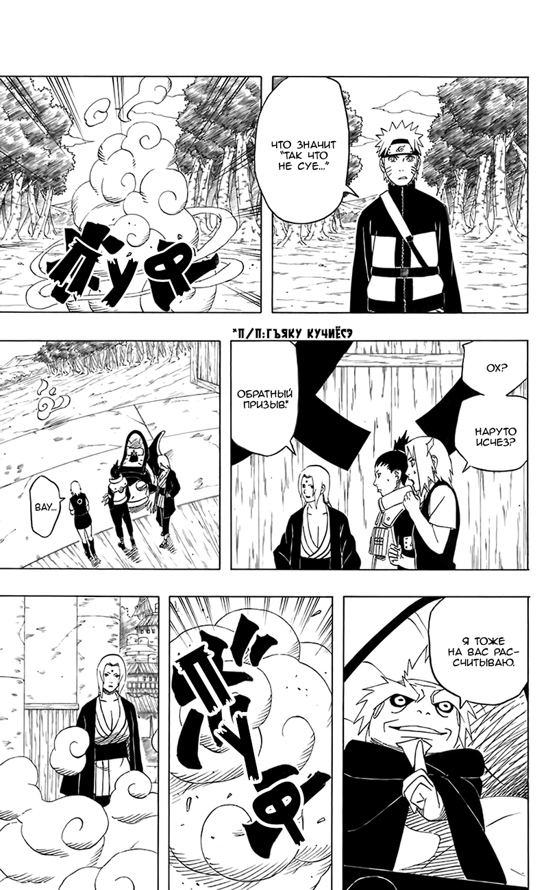 Read Наруто RU Manga Online
