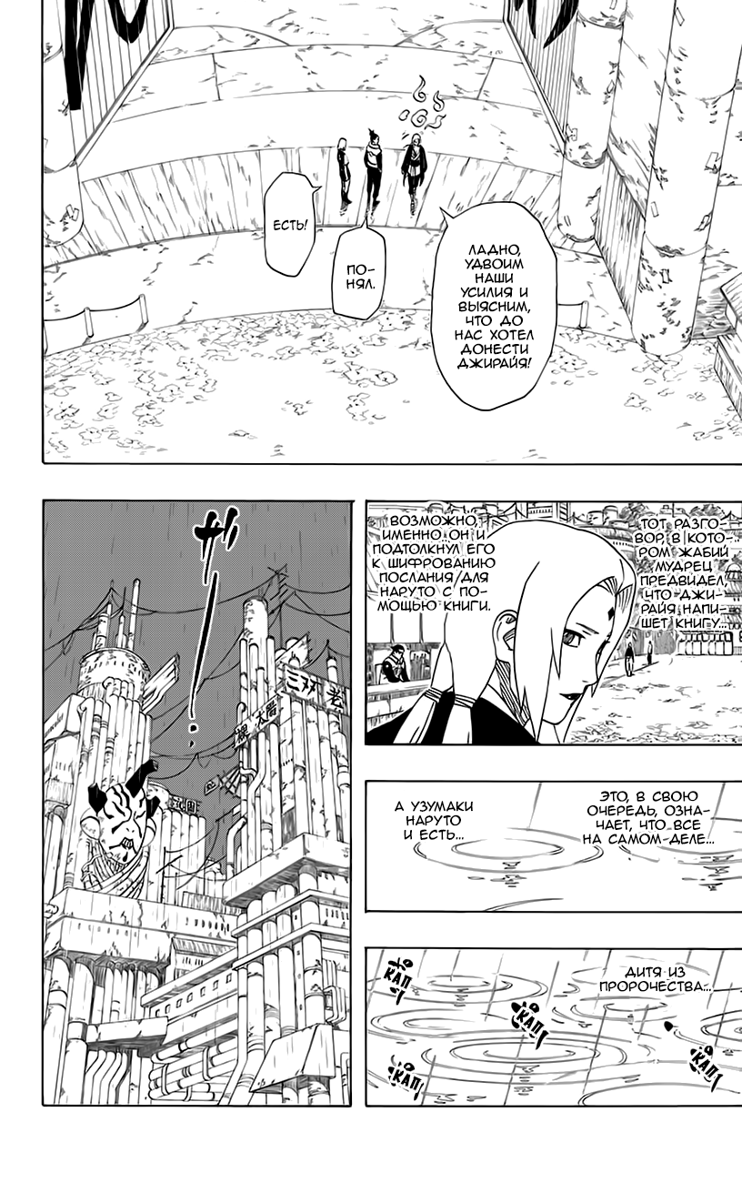 Read Наруто RU Manga Online