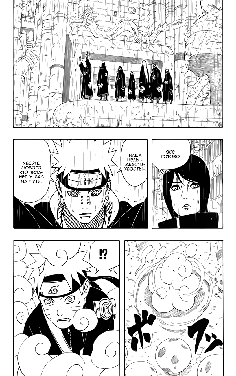Read Наруто RU Manga Online