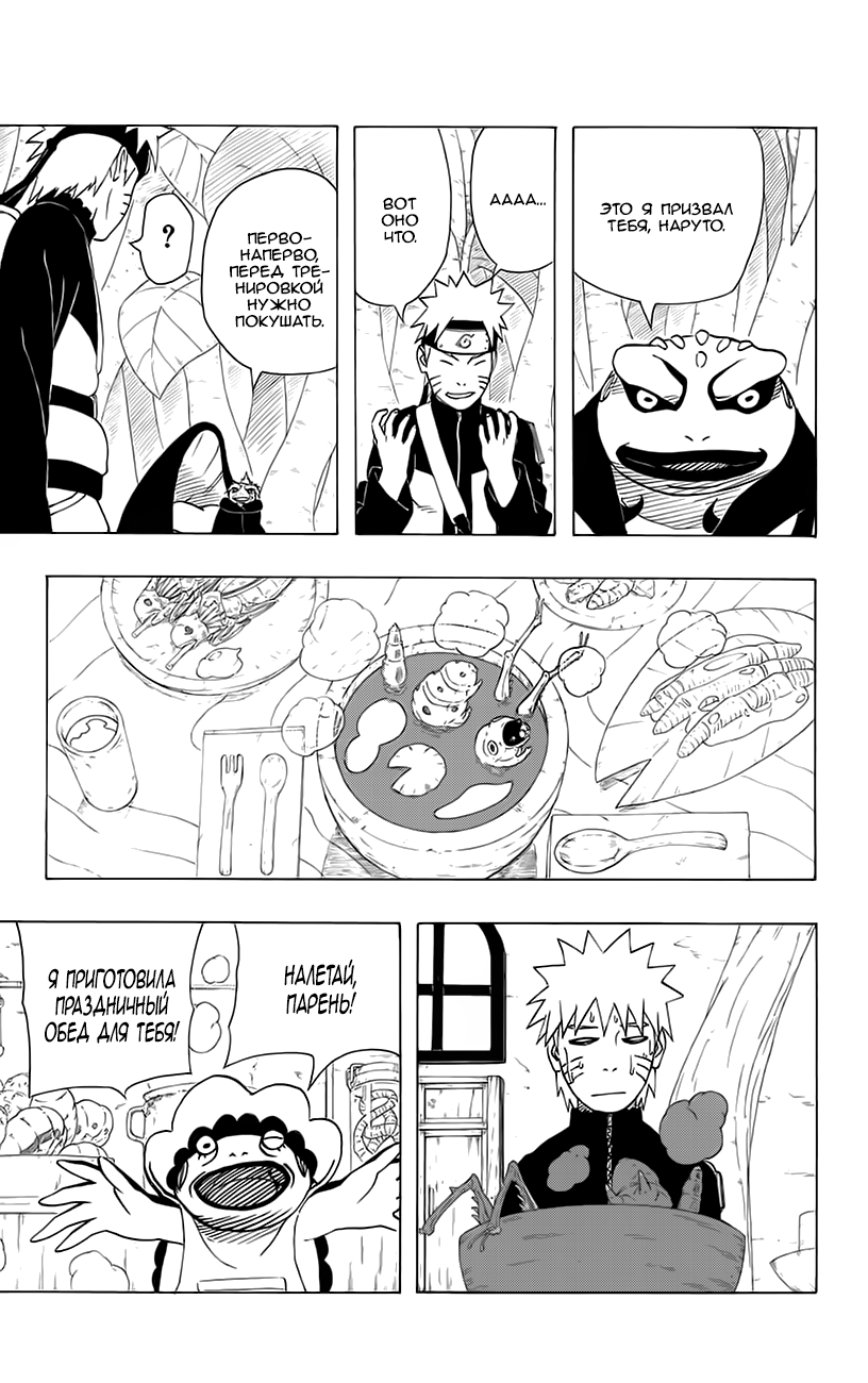 Read Наруто RU Manga Online