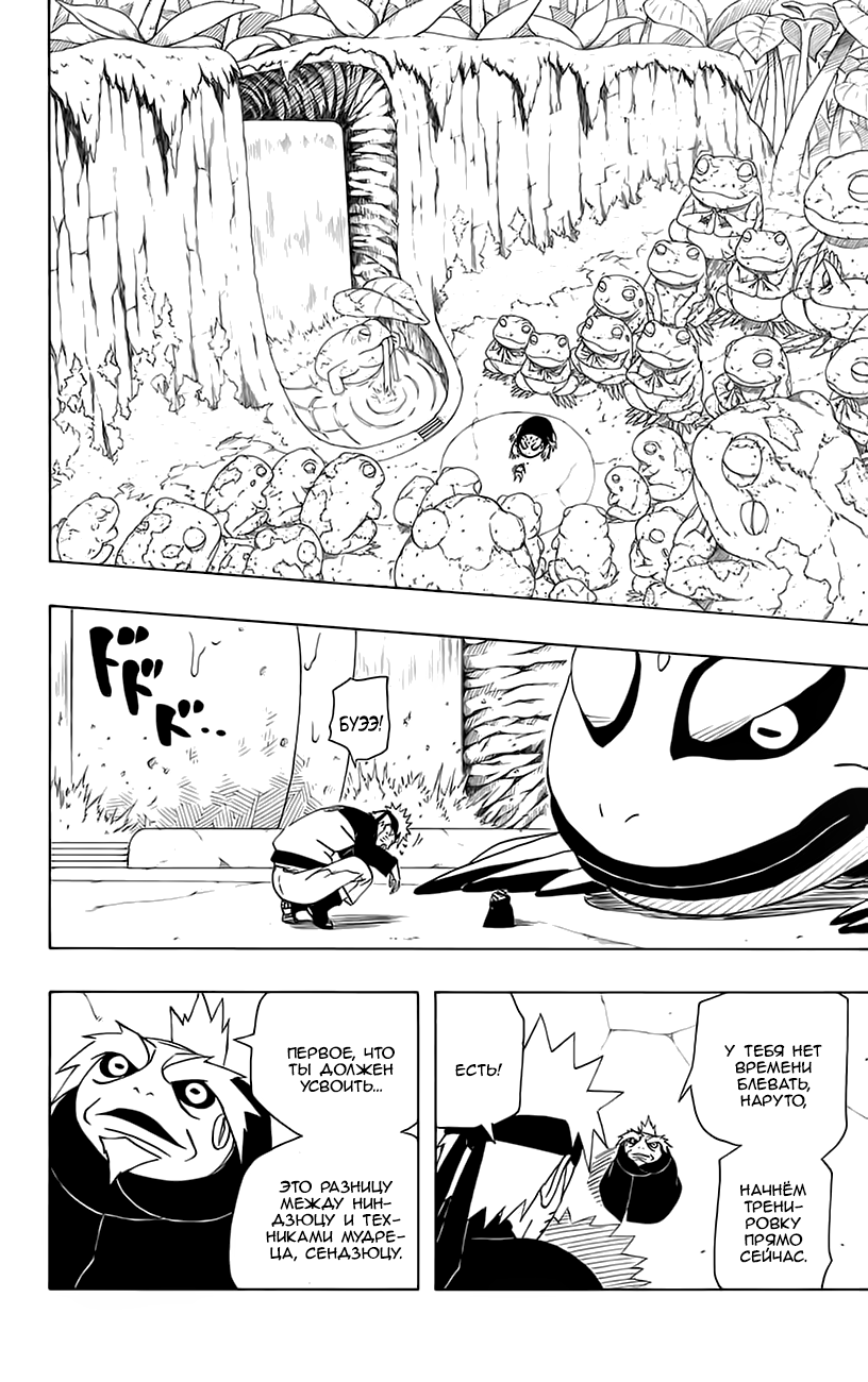 Read Наруто RU Manga Online