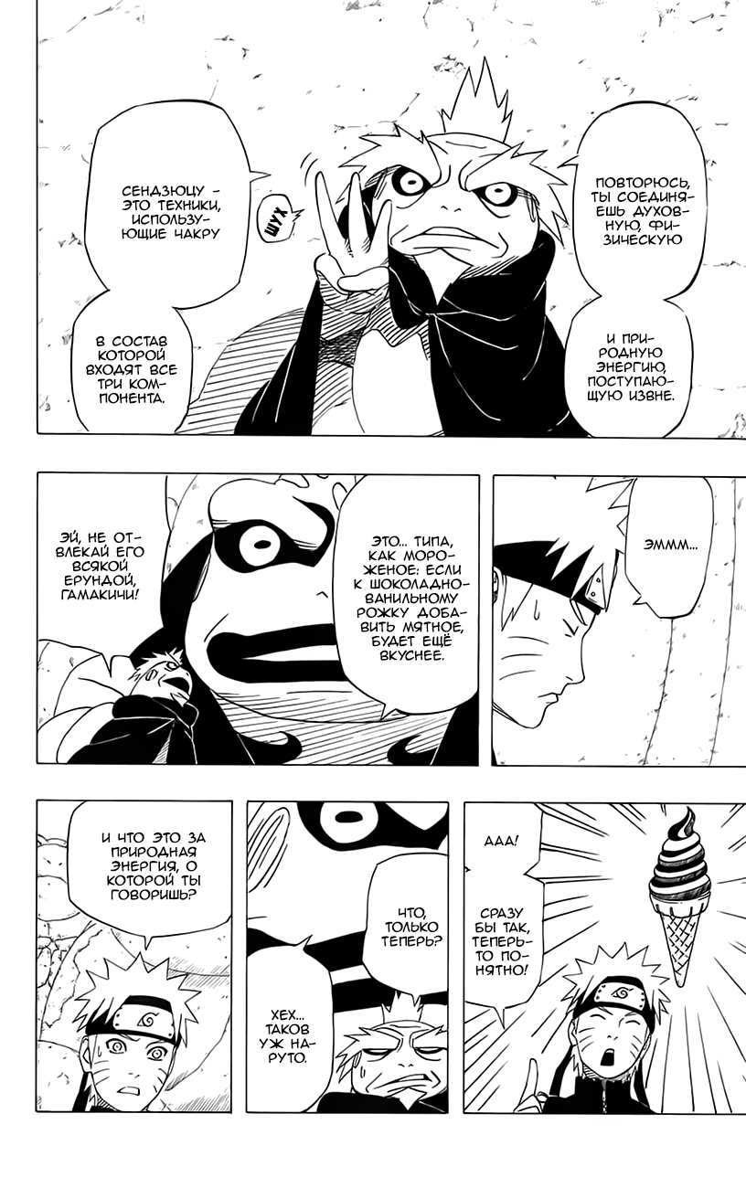 Read Наруто RU Manga Online