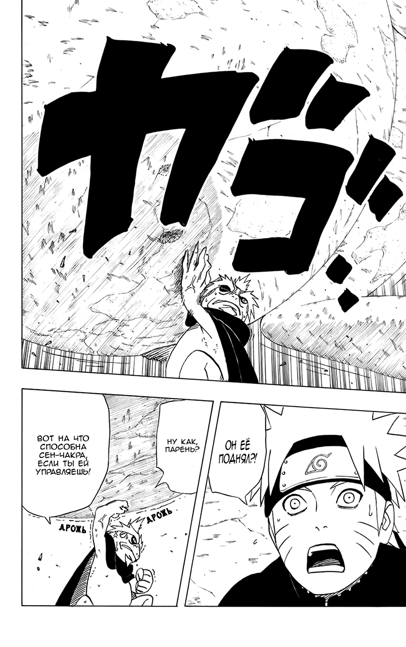 Read Наруто RU Manga Online