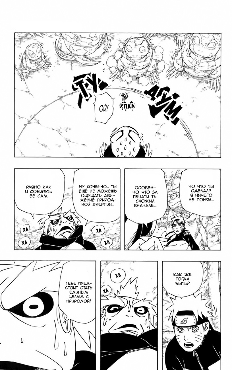 Read Наруто RU Manga Online