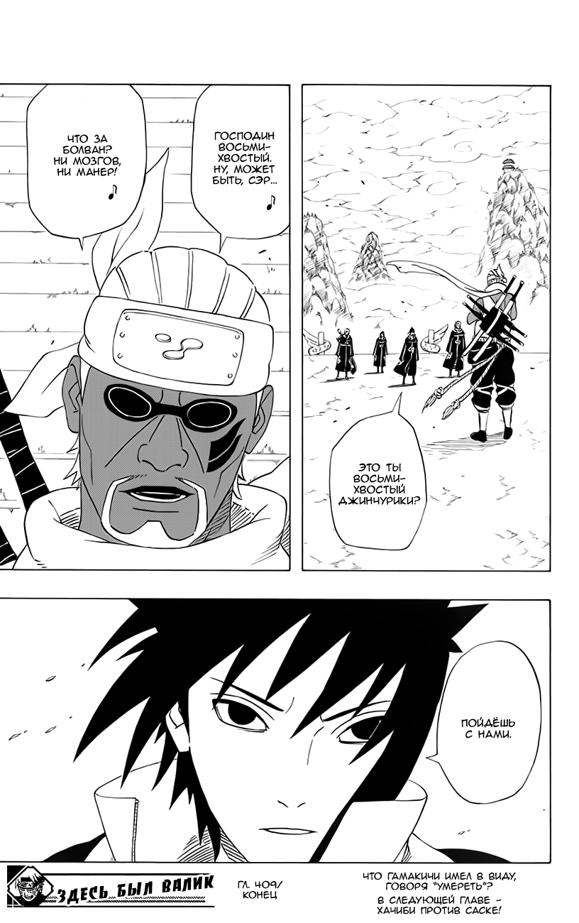 Read Наруто RU Manga Online