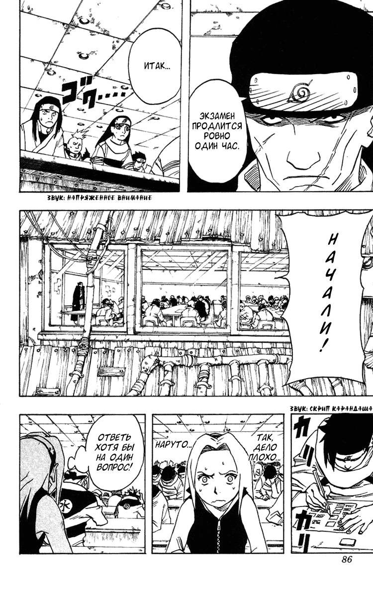 Read Наруто RU Manga Online
