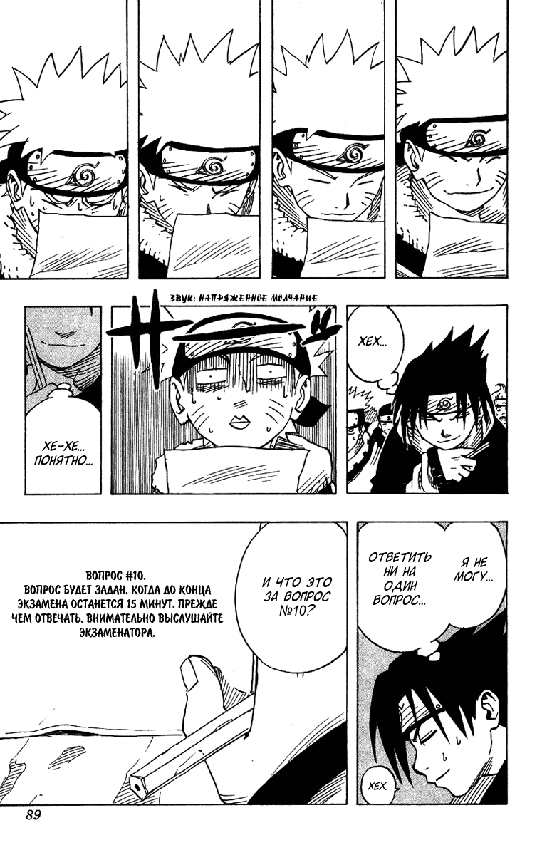 Read Наруто RU Manga Online