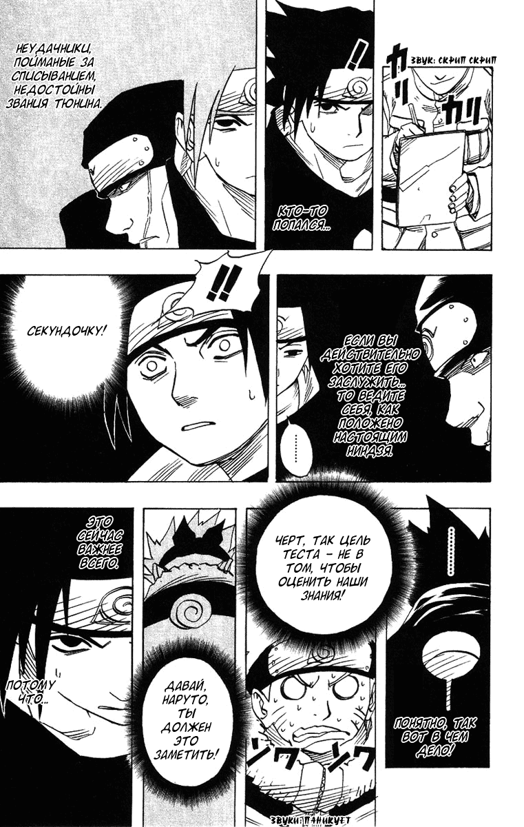 Read Наруто RU Manga Online