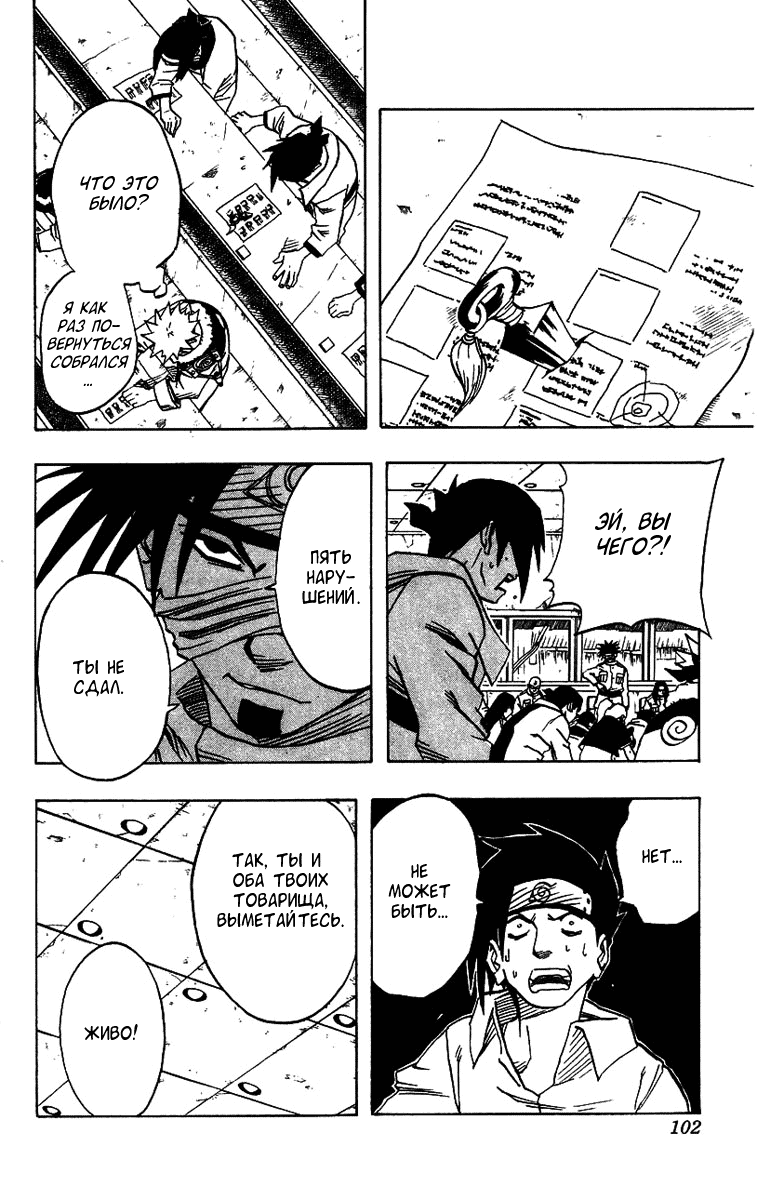 Read Наруто RU Manga Online