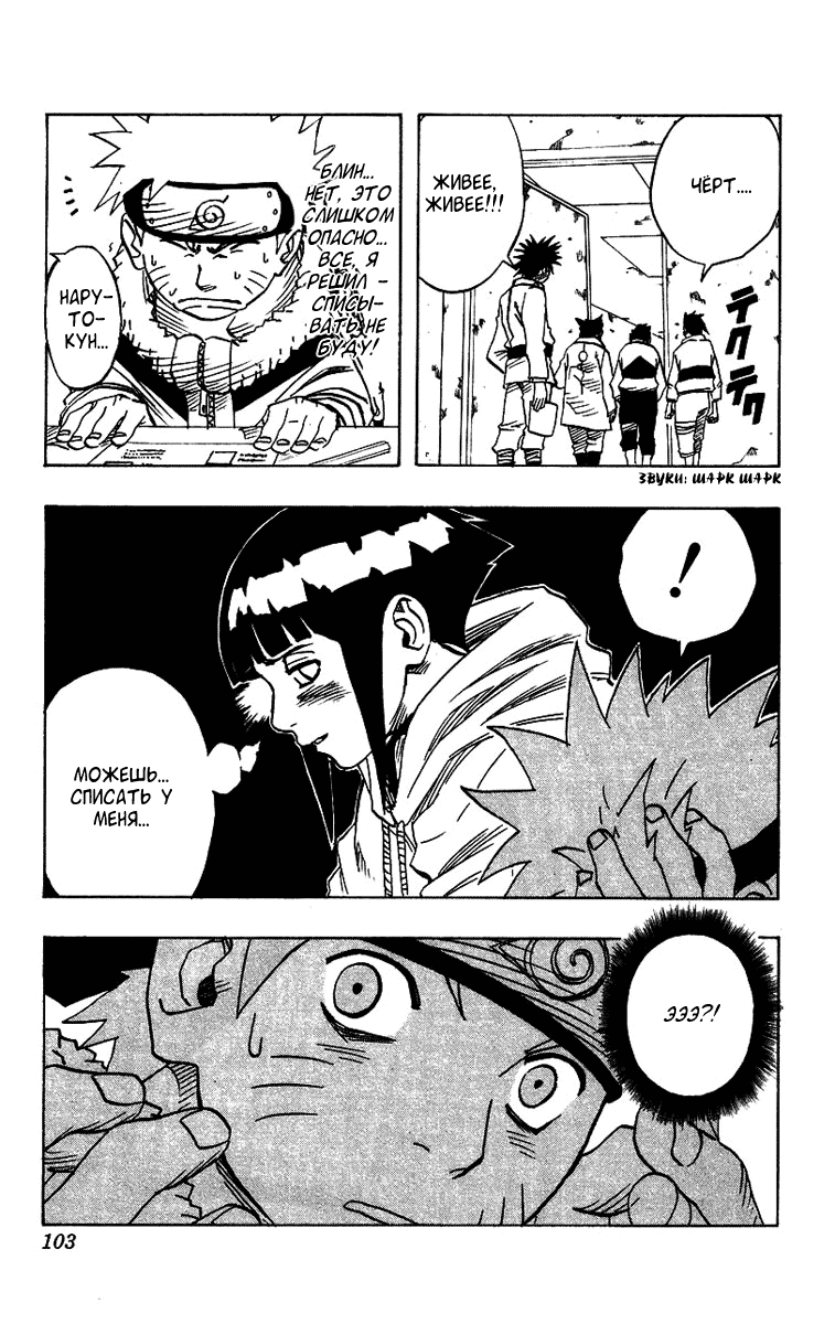 Read Наруто RU Manga Online