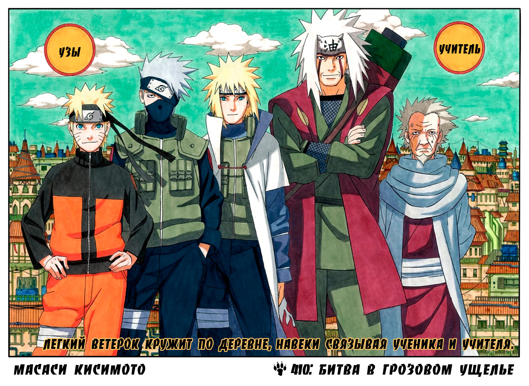 Read Наруто RU Manga Online