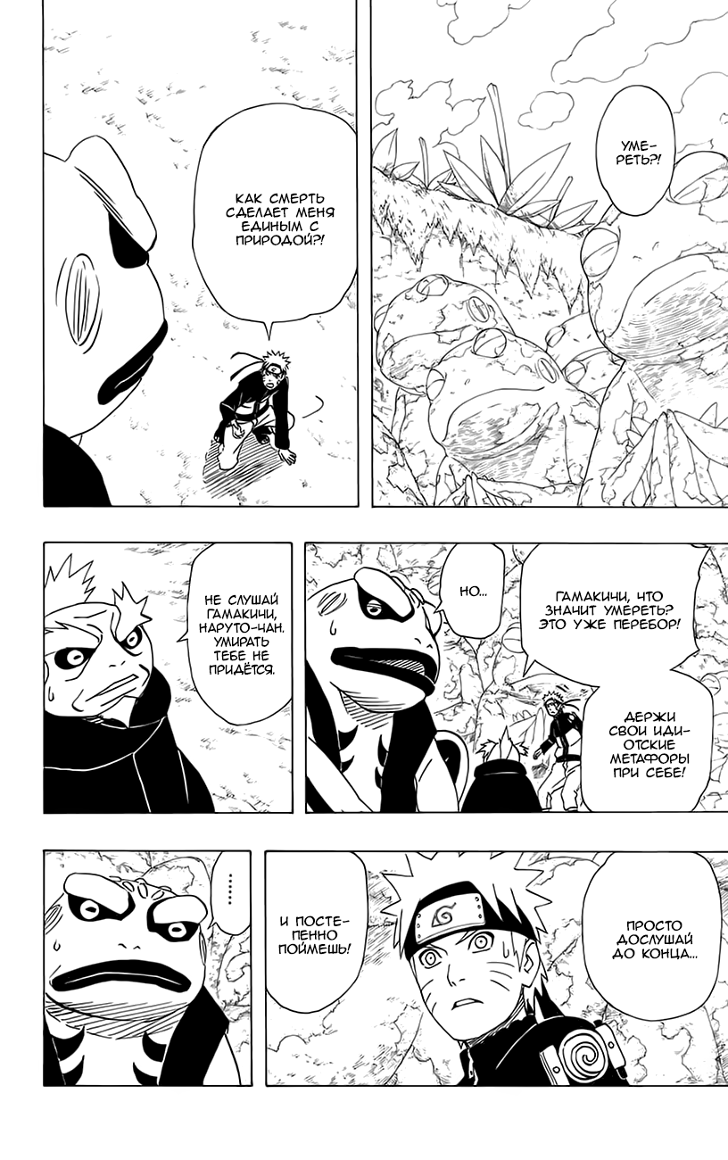 Read Наруто RU Manga Online