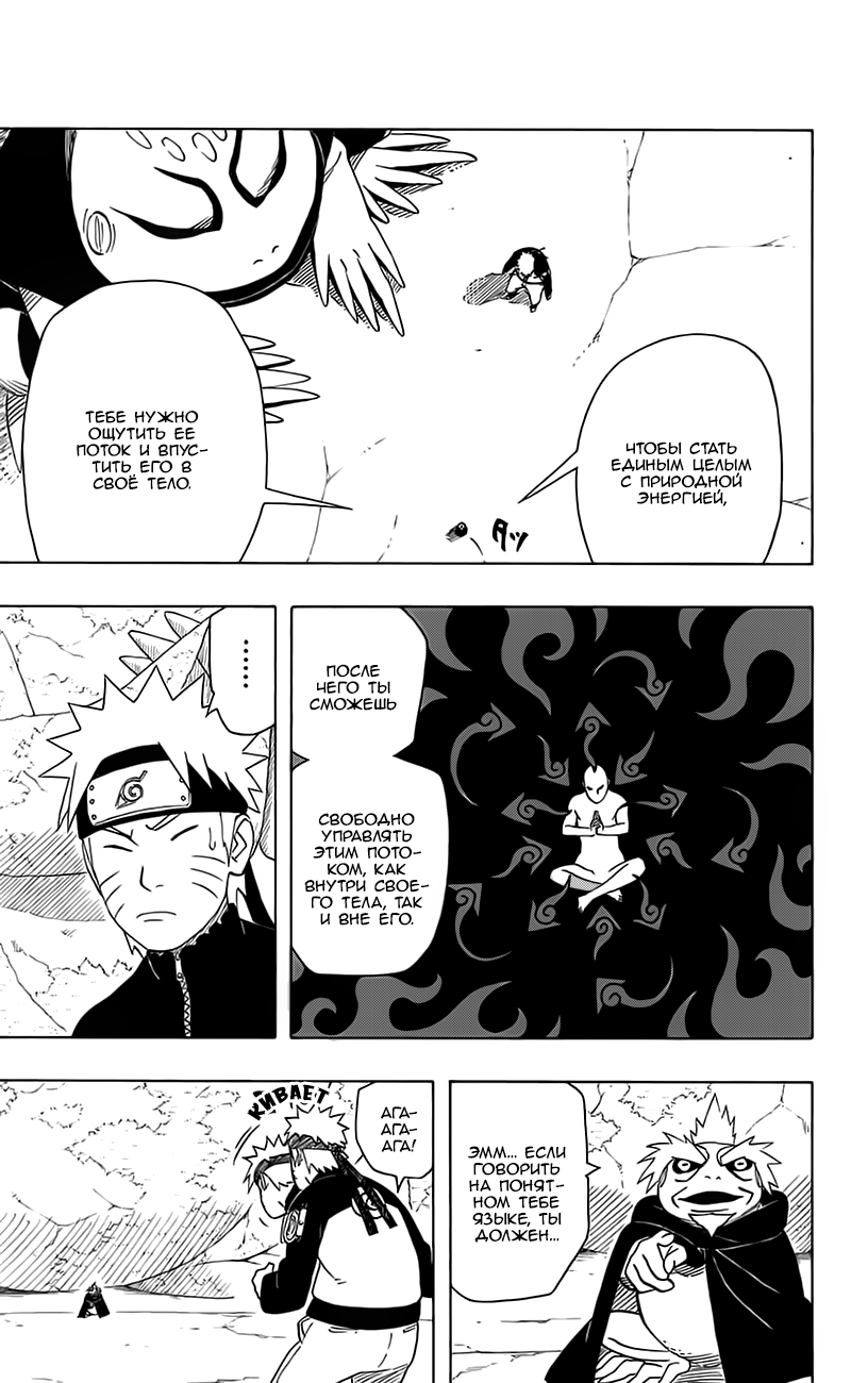 Read Наруто RU Manga Online
