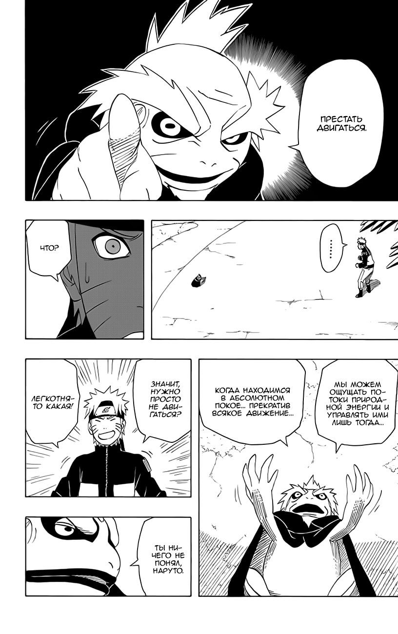 Read Наруто RU Manga Online