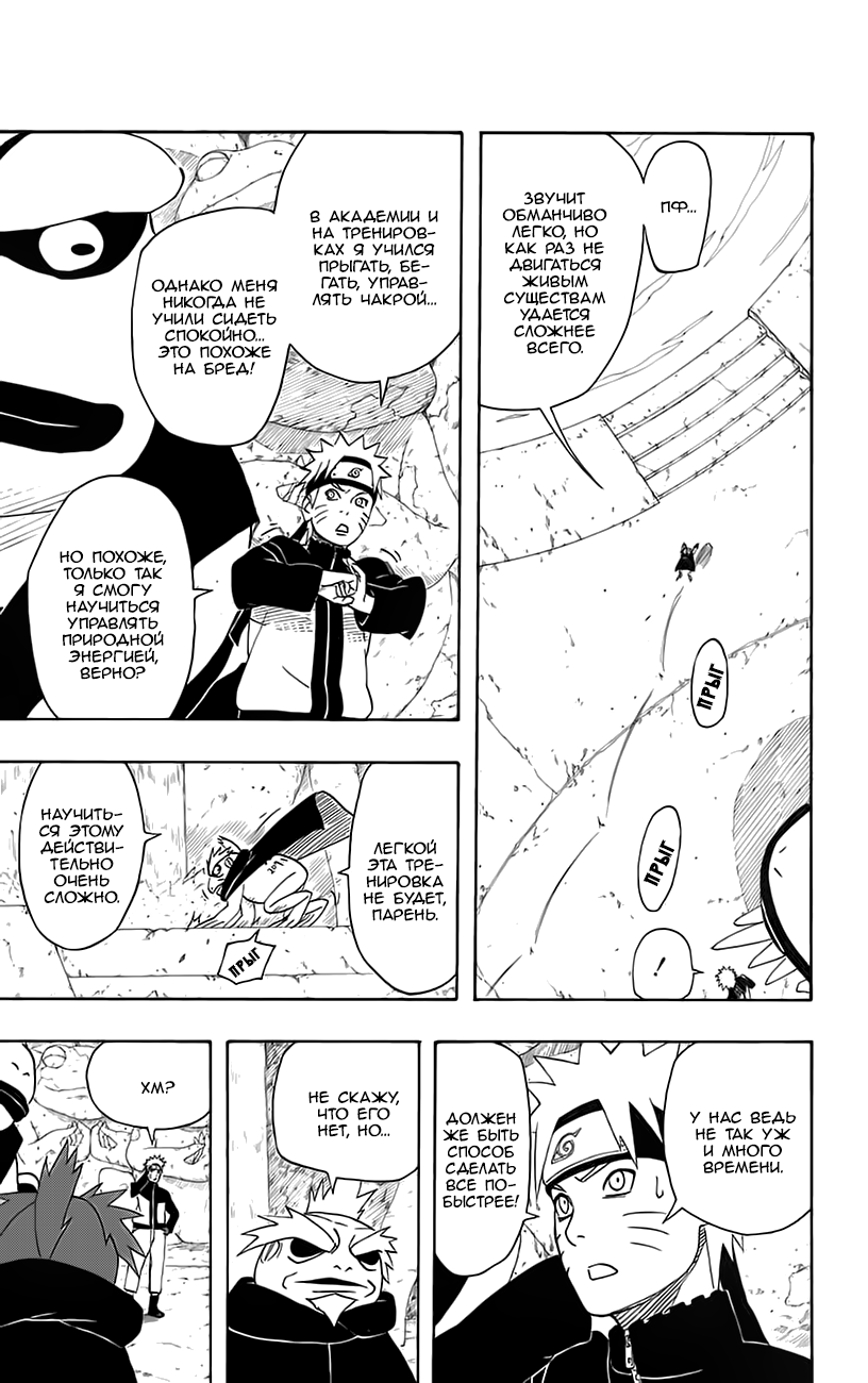 Read Наруто RU Manga Online