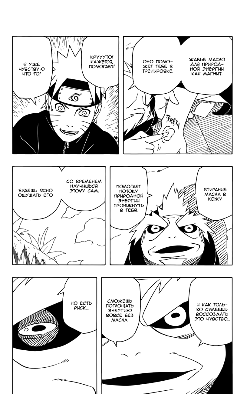 Read Наруто RU Manga Online