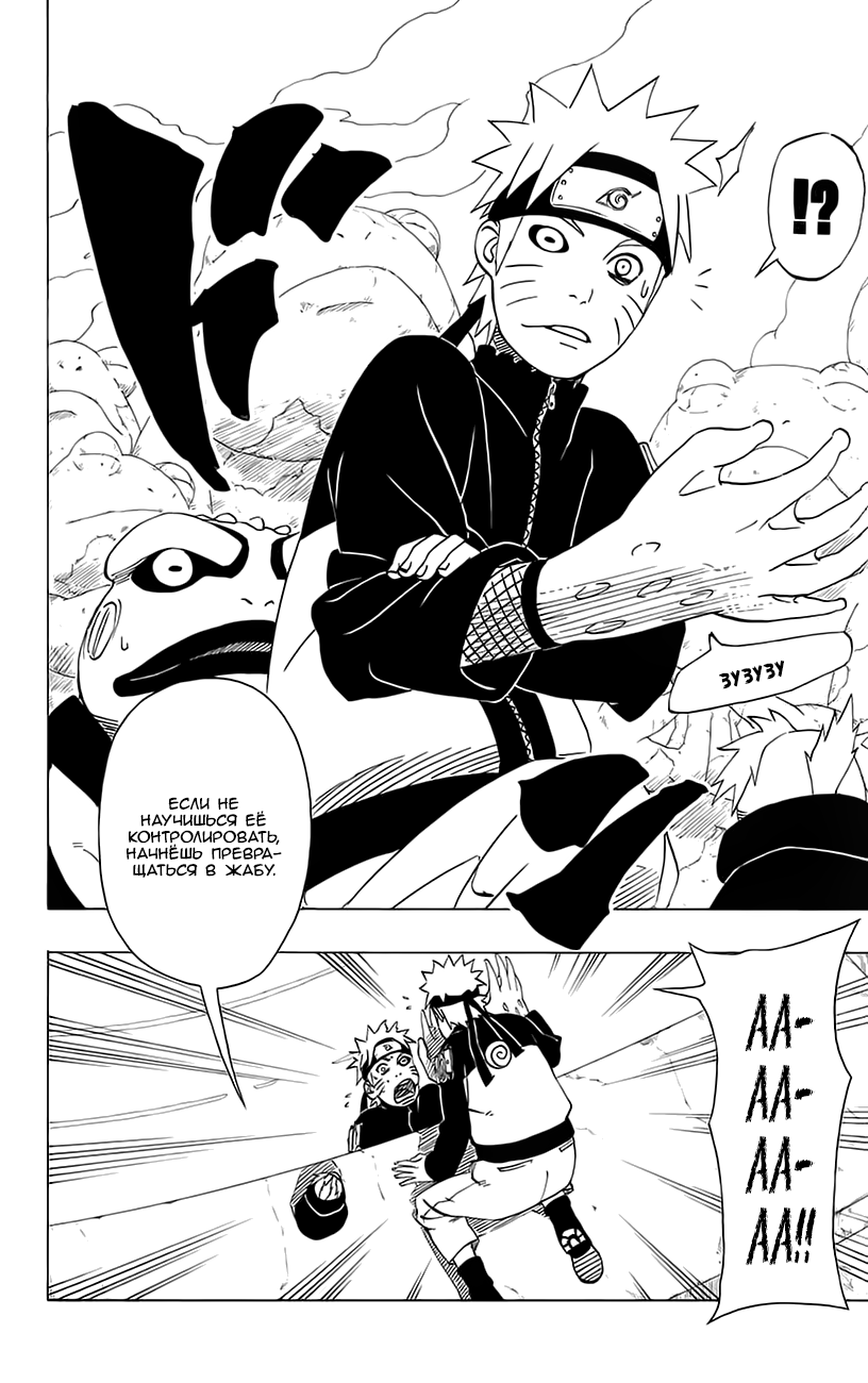 Read Наруто RU Manga Online