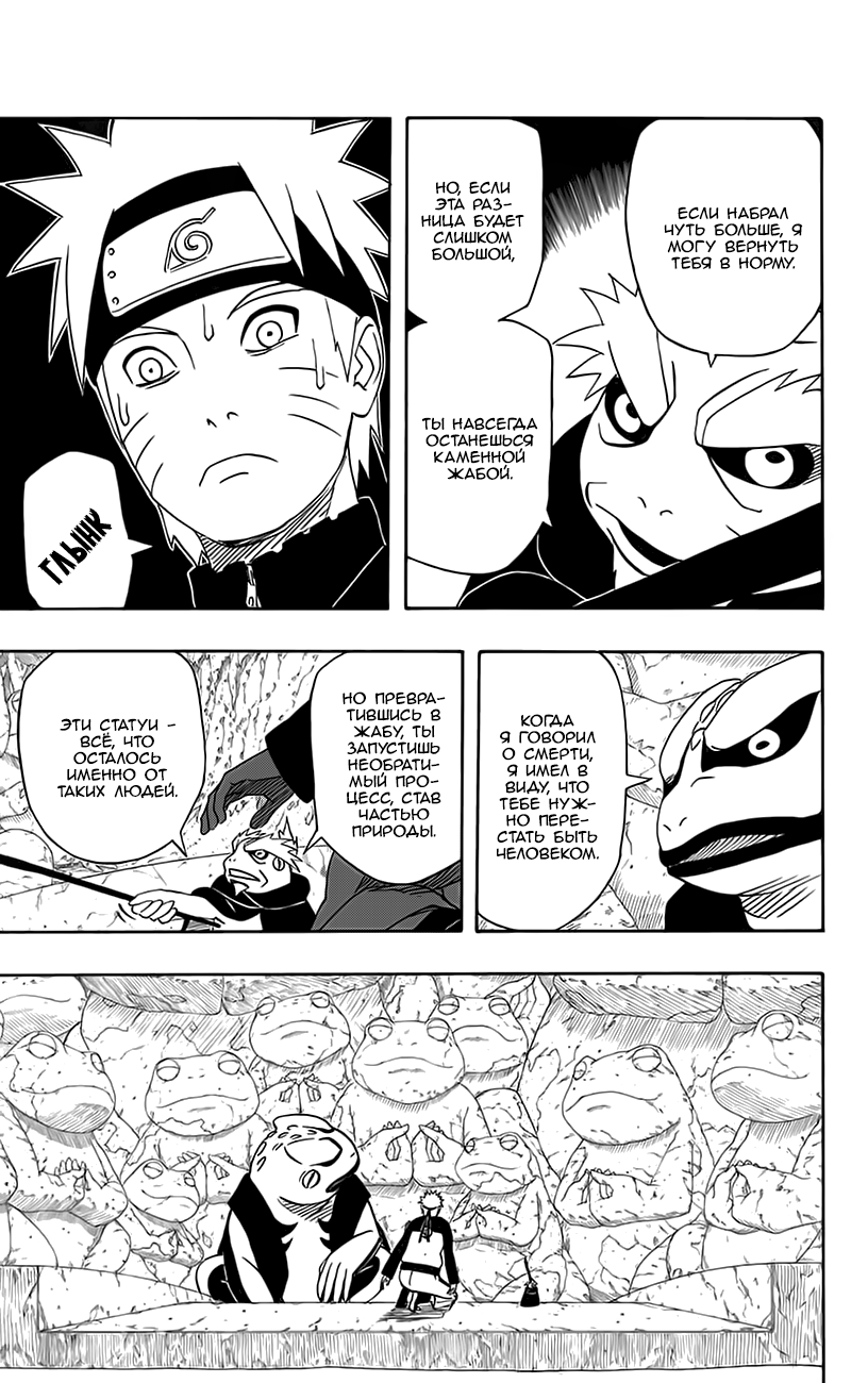 Read Наруто RU Manga Online