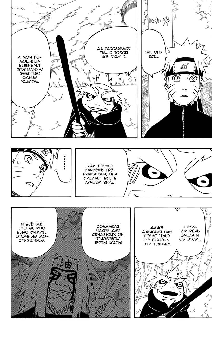 Read Наруто RU Manga Online