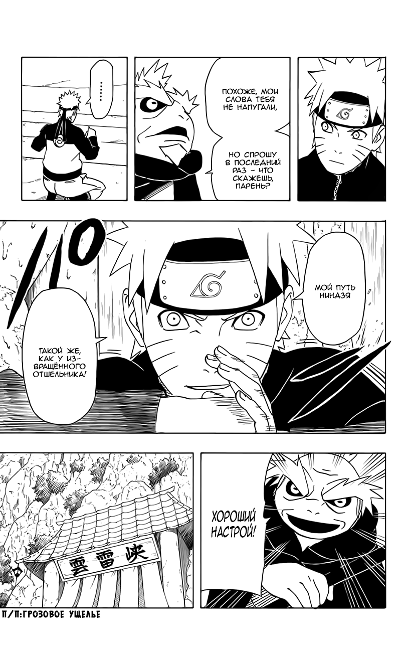 Read Наруто RU Manga Online