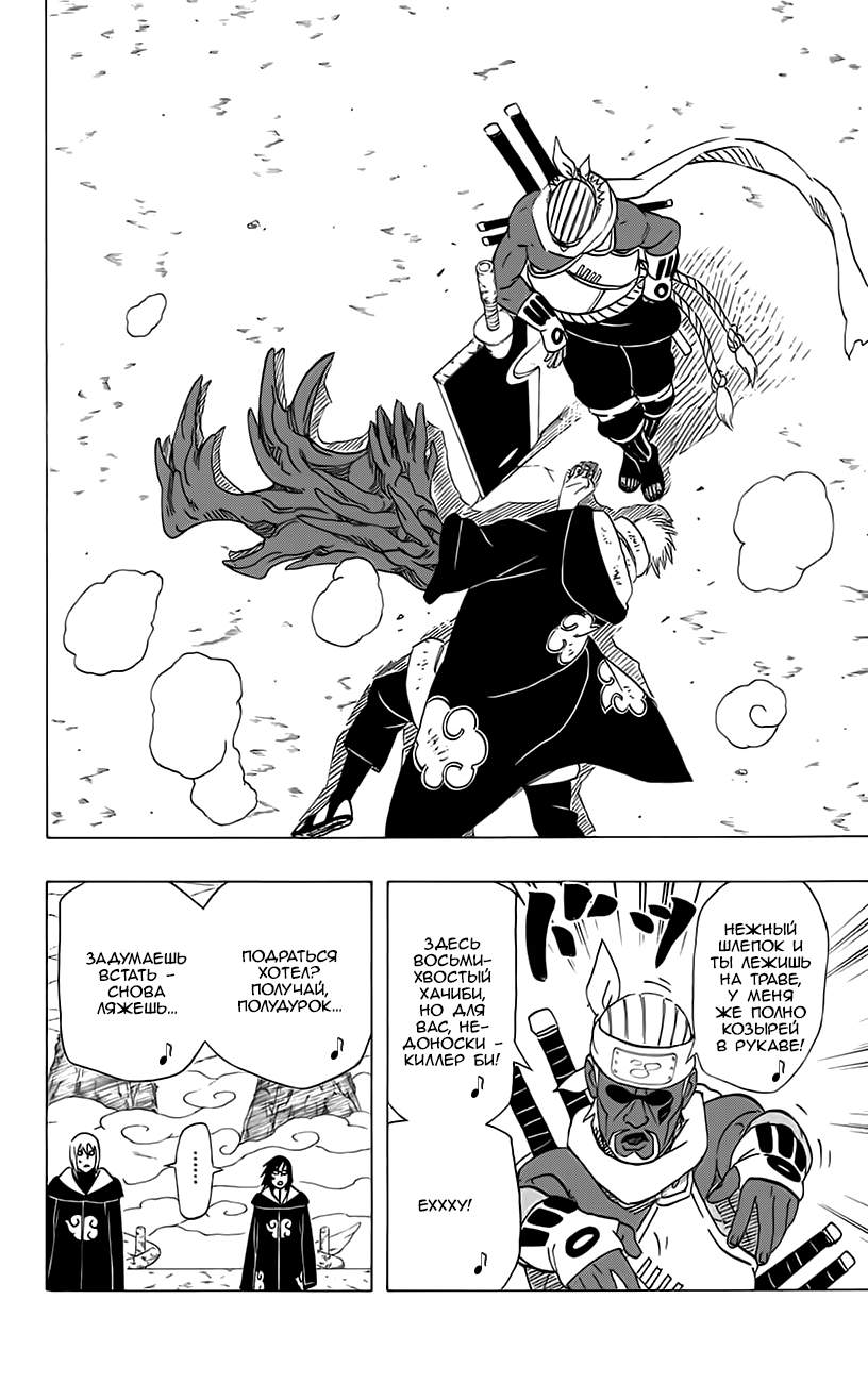 Read Наруто RU Manga Online