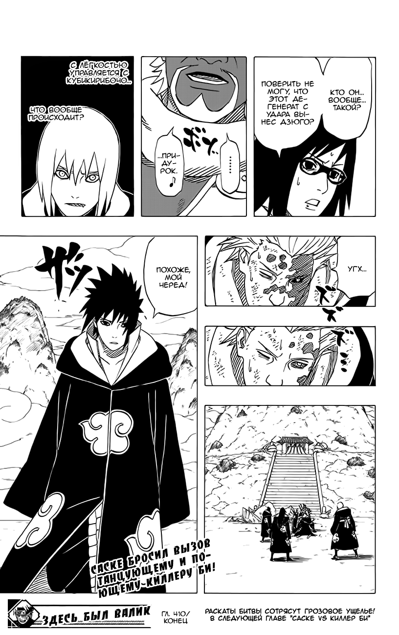 Read Наруто RU Manga Online